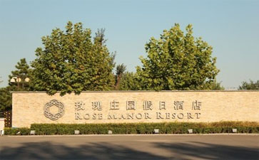 玫瑰莊園假日酒店洗衣房設備 玫瑰莊園假日酒店洗衣房設備